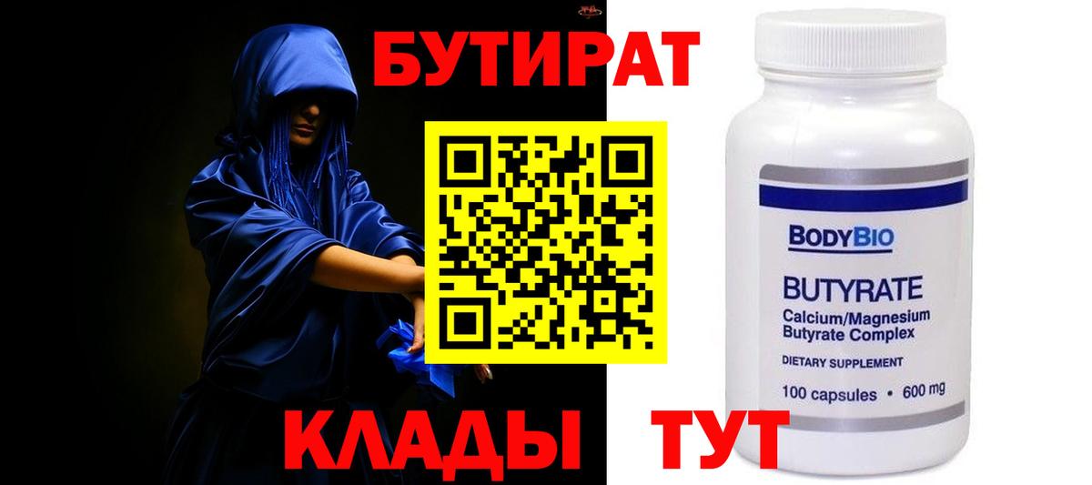 Ипатово  Бутират 1.4BDO  Вход с VPN 