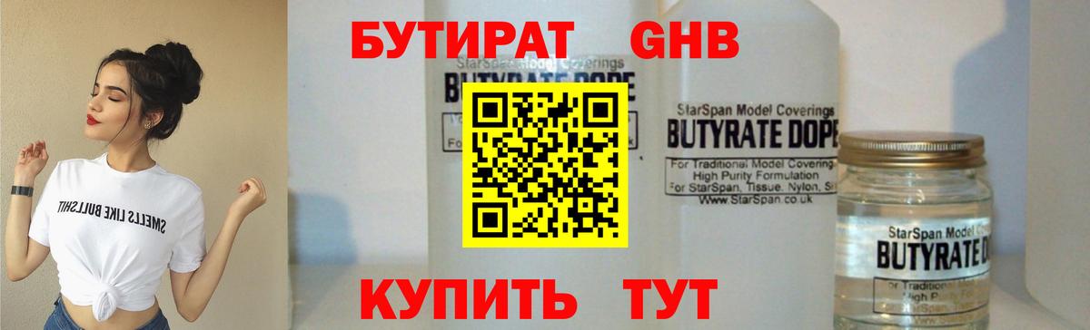 БУТИРАТ GHB Ипатово