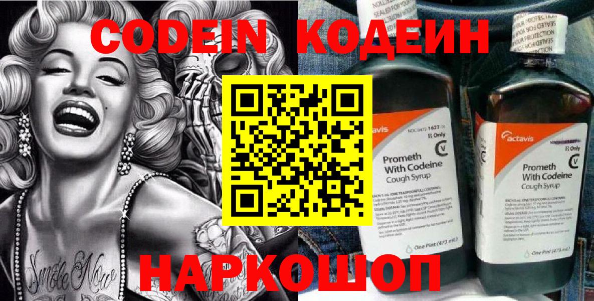 Ипатово  Codein Purple Drank  Кодеин напиток Lean (лин)  Вход с VPN 