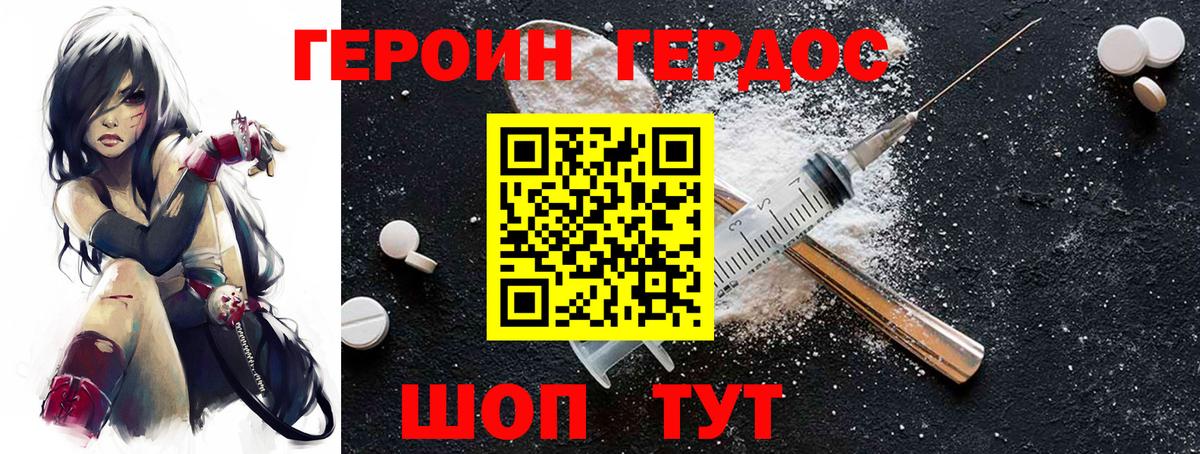 Героин Heroin Ипатово